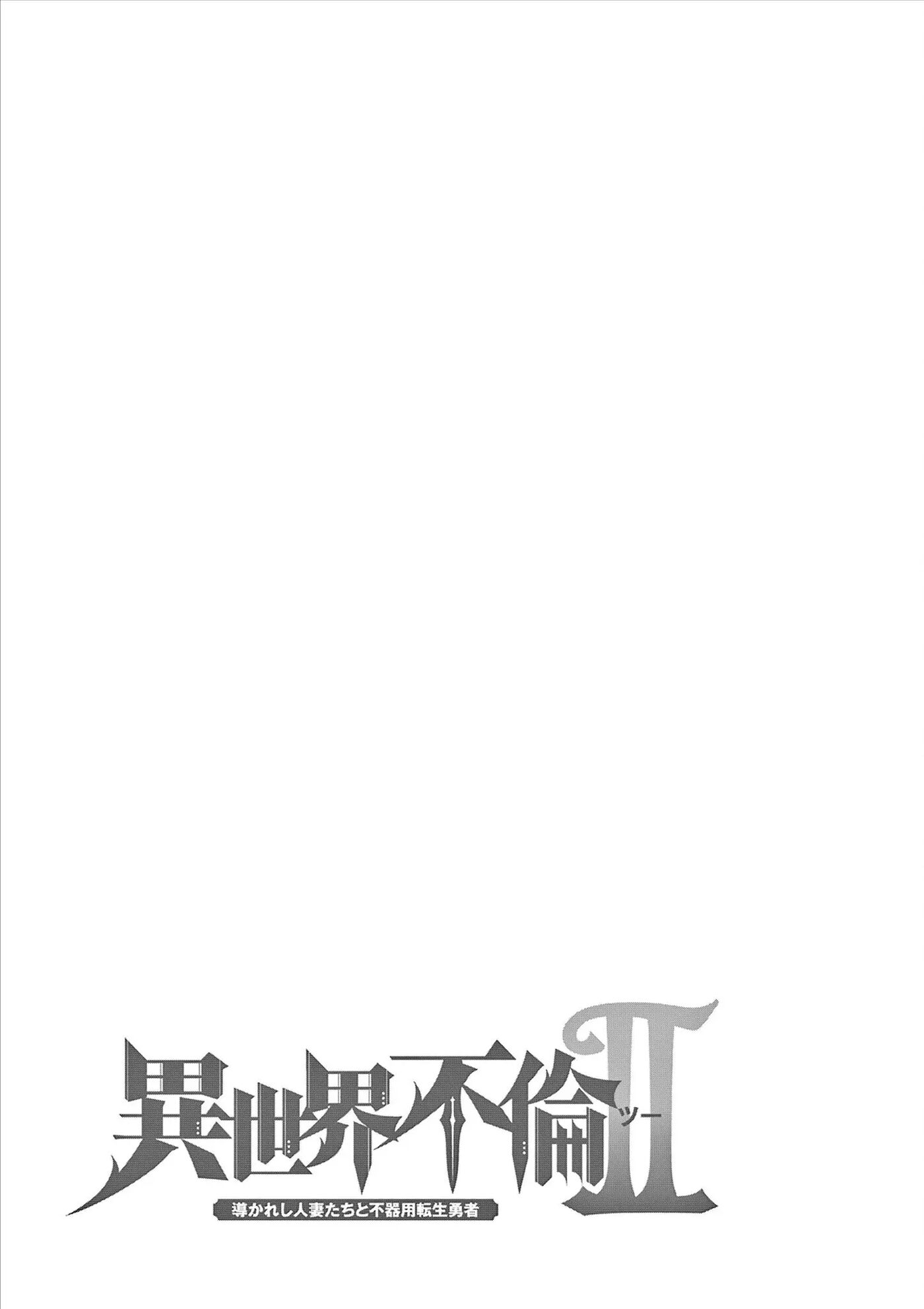 Affair In Another World Ii ~guided Married Women And The Clumsy Reincarnated Hero~ Chapter 9000 Page 133